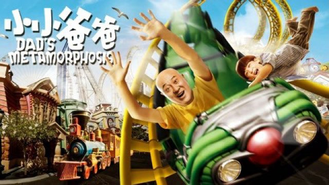 Bố Tiểu Tiểu (Dad's Metamorphosis 2017)