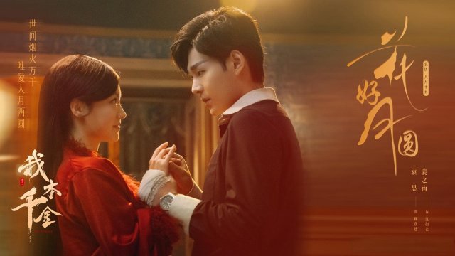 Bổn Thiên Kim Ta Đây (The Princess 2024)