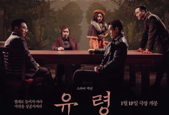 Bóng Ma (Phantom 2023)