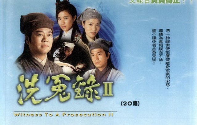 Bức Màn Bí Mật (Phần 2) (Witness to a Prosecution (Season 2) 2003)