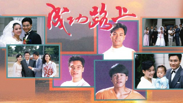 Bước Đường Thành Công (Rain In The Heart 1990)