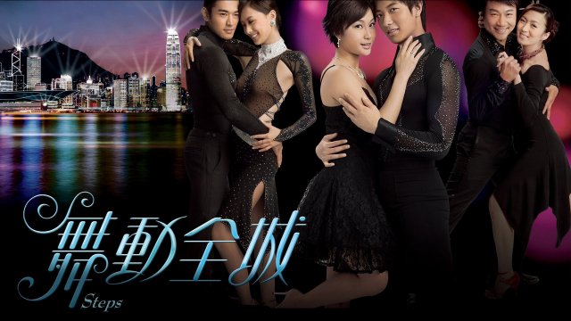 Bước Nhảy (Steps 2007)