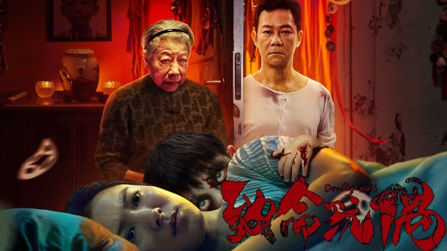 Búp Bê Tử Thần (Deadly Doll 2025)