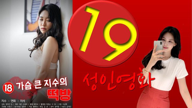 Căn Phòng Của Cô Nàng Ngực Khủng (가슴 큰 지수의 떡방 2022)