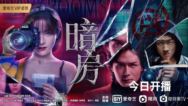 Căn Phòng Tối (Dark Room 2021)