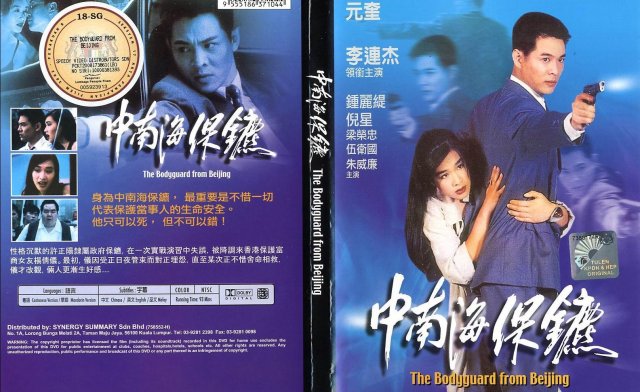 Cận Vệ Trung Nam Hải (The Bodyguard From Beijing - The Defender 1994)