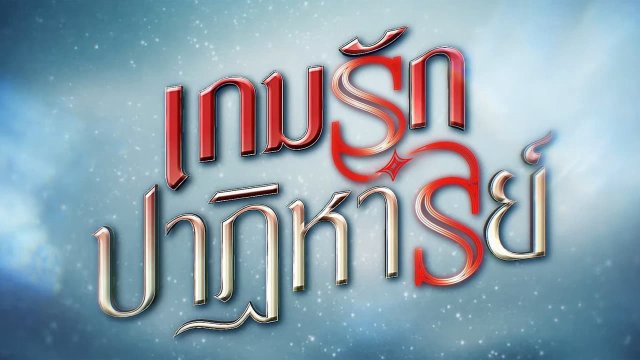 Canh Bạc Ái Tình (Game Rak Patihan 2024)