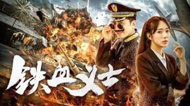 Cảnh sát yêu nước (Patriot Policeman 2018)