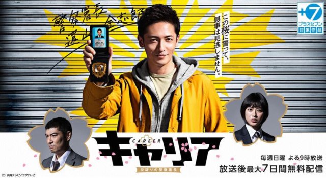 Cảnh Trưởng Vô Luật (Career 2016)