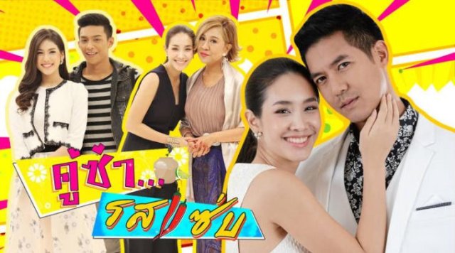 Cặp Đôi Cay Như Ớt (Koo Za Rot Zab - Weir And Min 2017)