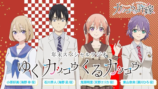 Cặp Đôi Tu Hú (カッコウの許嫁 2022)