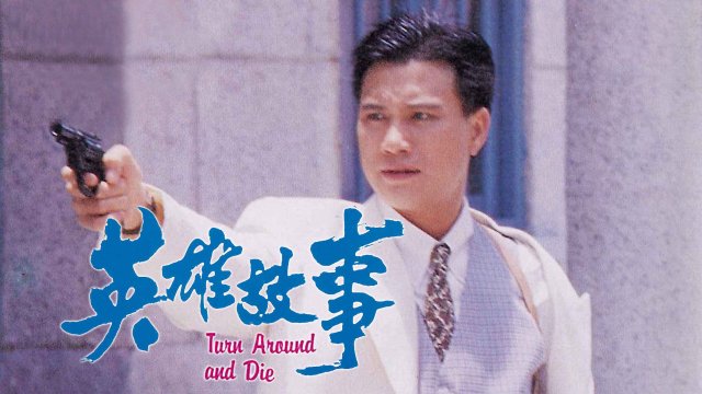 Câu Chuyện Anh Hùng (Turn Around and Die 1986)