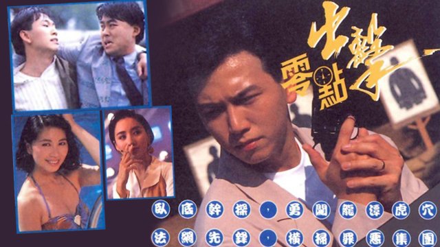 Câu Chuyện Cảnh Sát (The Cop Story 1990)