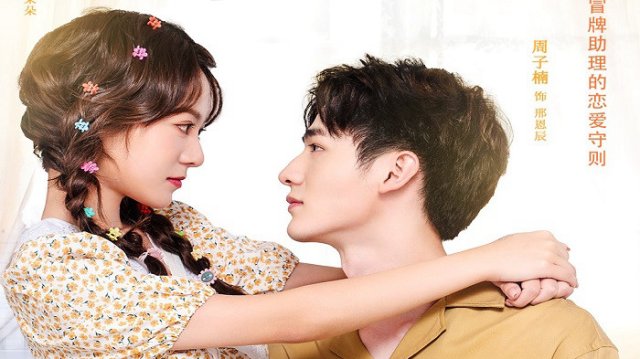 Cậu Hình, Trợ Lý Nhỏ Lại Gây Chuyện (My Naughty Assistant 2022)
