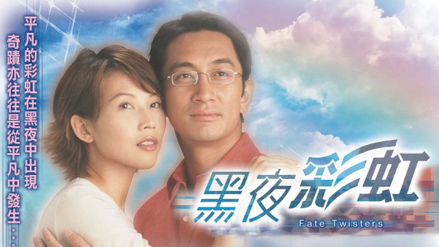 Cầu Vồng Trong Đêm (Fate Twisters 2003)