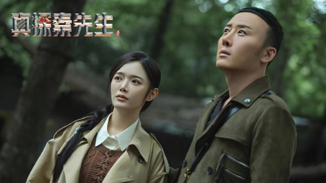 Chân Thám Tần Tiên Sinh (Phần 2): Mị Tướng (True Detective Mr. Qin (Season 2) / Detective Qin II 2024)