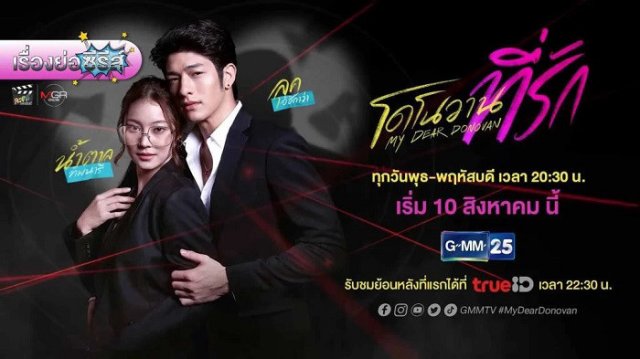 Chàng Donovan Yêu Dấu (My Dear Donovan)