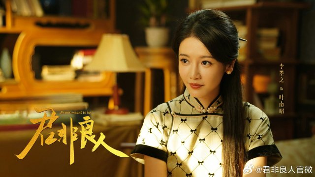 Chàng Không Phải Người Tốt (Be Not Meant to Be 2025)