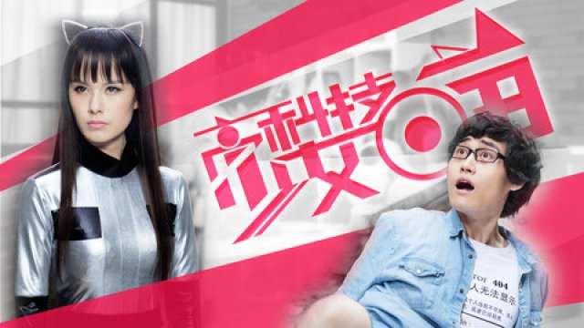 Chàng kĩ sư và Cô người máy (Robot Girl Meow 2014)