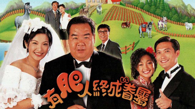 Chàng mập nghĩa tình (In the Name of Love 1996)