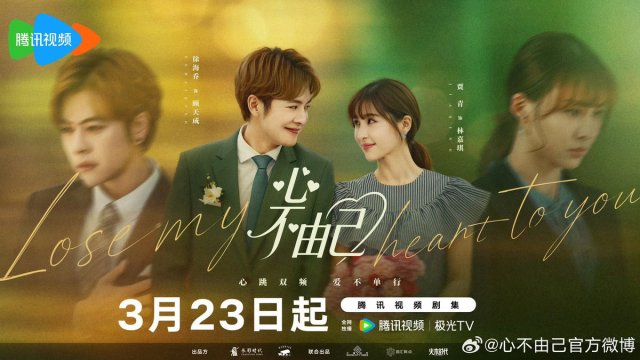 Chẳng Thể Kiểm Soát Con Tim (Lose My Heart to You 2026)