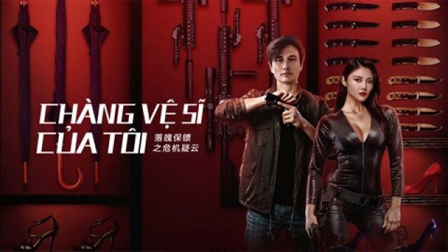 Chàng Vệ Sĩ Của Tôi (My Dear Bodyguard 2022)