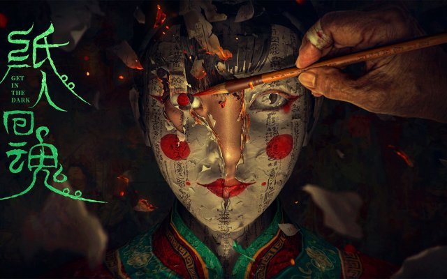 Chỉ Nhân Hồi Hồn (Get in the Dark (Zhi Ren Hui Hun) 2023)