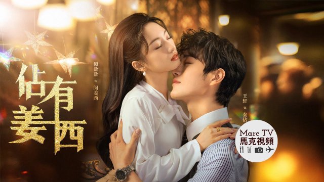 Chiếm Hữu Khương Tây (Grab Your Love 2025)