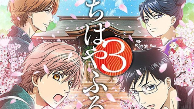 Chihayafuru Phần 3 (ちはやふる3 2019)