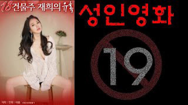 Chô Chủ Trọ Jahee (건물주 재희의 유혹 2022)