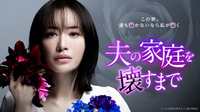 Cho Đến Khi Tôi Phá Hủy Gia Đình Của Chồng (Until I Destroy My Husband's Family 2024)