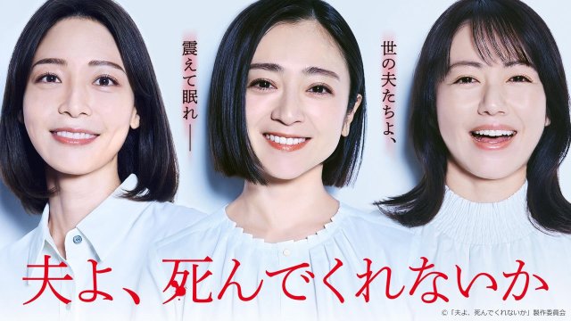 Chồng À, Làm Ơn Chết Đi (Please Die My Beloved 2025)