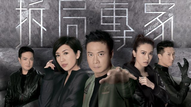 Chuyên Gia Gỡ Rối (The Fixer 2015)