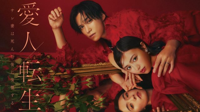 CHUYỂN SINH THÀNH NGƯỜI TÌNH - Cuộc Báo Thù Của Người Vợ Sau Khi Chết - (Aijin Tensei -Sare Tsuma wa Shinda Nochi ni Fukushuu Suru- 2024)