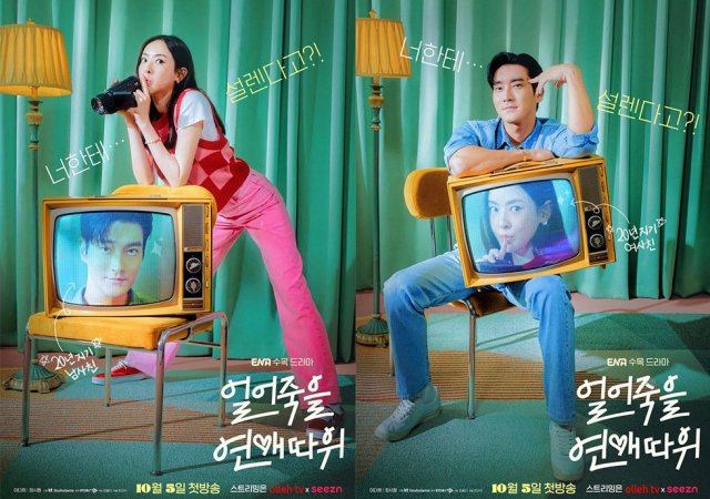 Chuyện Tình Cảm Lạnh (Love Is For Suckers 2022)