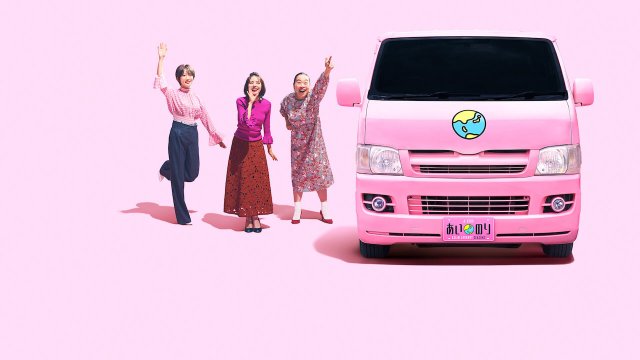 Chuyến xe tình yêu: Du ngoạn châu Á (Phần 1) (Ainori Love Wagon: Asian Journey (Season 1) 2017)