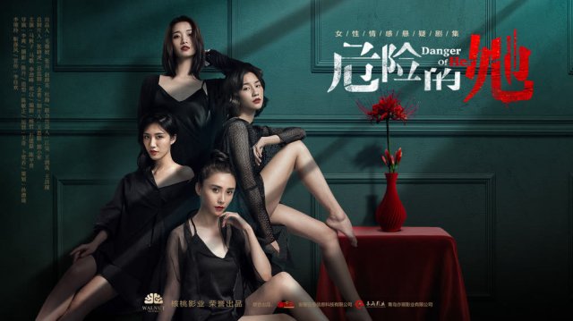 Cô Ấy Là Người Nguy Hiểm (Phần 1) (Danger of Her (Season 1) 2020)