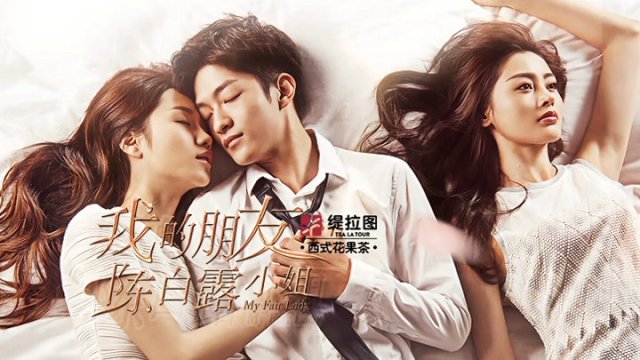 Cô Bạn Trần Bạch Lộ (Cô Bạn Trần Bạch Lộ 2016)