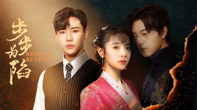 Cô Dâu Báo Thù (Bộ Bộ Vi Hạm) (Bride's Revenge 2023)