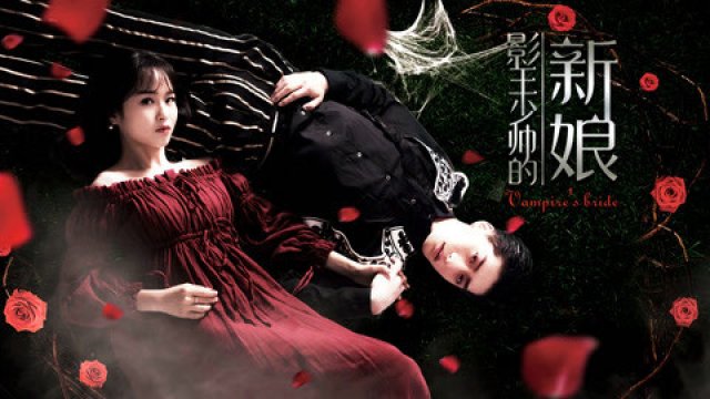 Cô Dâu Của Vua Bóng Tối (Bride of the Shadowing King 2018)