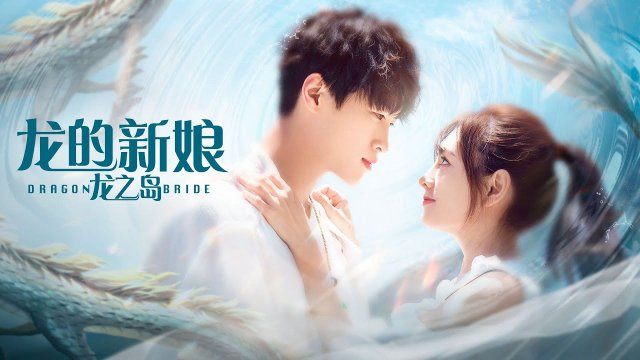 Cô Dâu Rồng: Nhất Kiến Khuynh Tâm (Dragon Bride 2021)