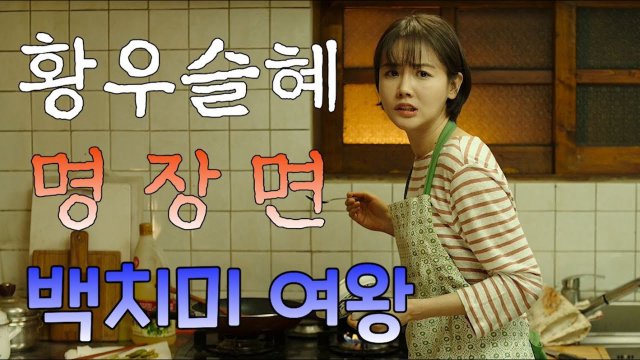 Con Dâu Xinh Đẹp Và Mẹ Kế Đảm Đang (잘빠진 며늘아기 2022)