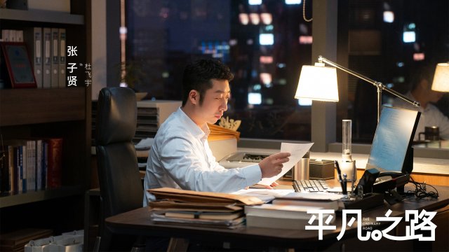 Con Đường Bình Phàm (The Ordinary Road 2023)