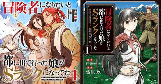 CON GÁI TÔI ĐÃ ĐẾN THỦ ĐÔ VÀ TRỞ THÀNH MẠO HIỂM GIẢ HẠNG S (冒険者になりたいと都に出て行った娘がＳランクになってた 2023)