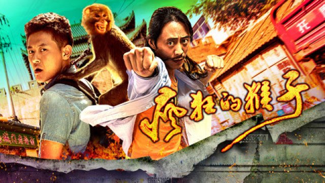 Con khỉ điên (Crazy Monkey 2018)