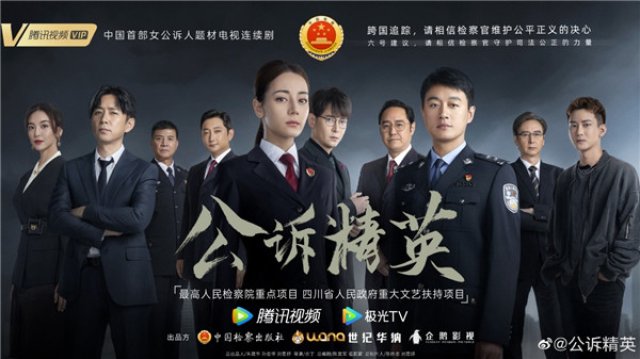 Công Tố Tinh Anh (Prosecution Elite 2022)