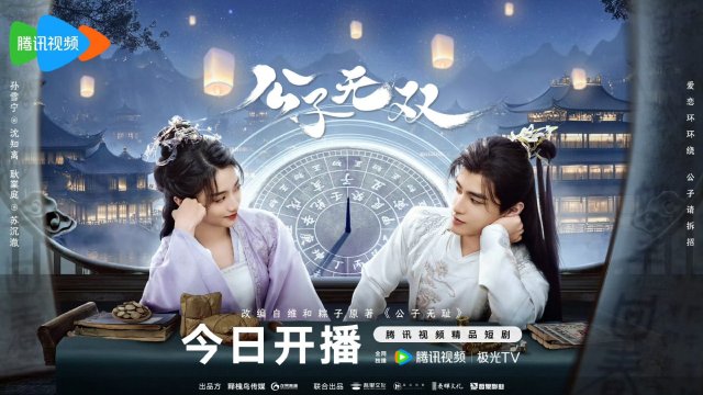 Công Tử Vô Song (Shameless Lover 2024)