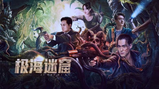 Cực Hải Mê Quật (The Lost Cave of the Arctic Sea 2024)