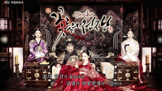 Cuộc Chiến Nội Cung (Cruel Palace - War of Flowers 2013)