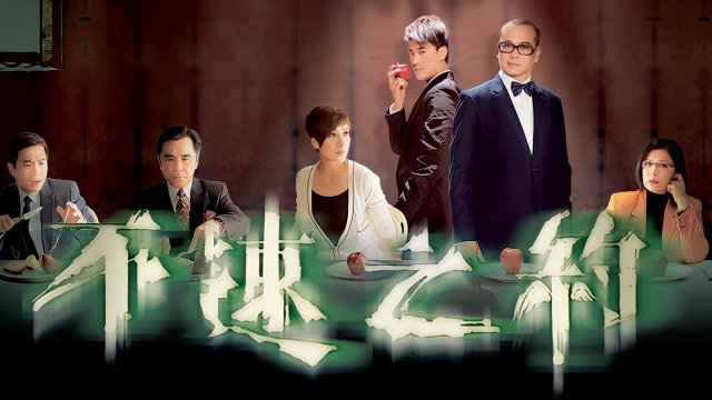 Cuộc Hẹn Tử Thần (Men with No Shadows 2011)